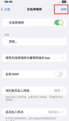 鲤城苹果Wifi维修分享iPhone怎么关闭公共网络WiFi自动连接 