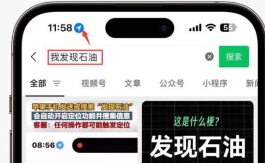 鲤城苹果客服中心分享iPhone 输入“发现石油”触发定位