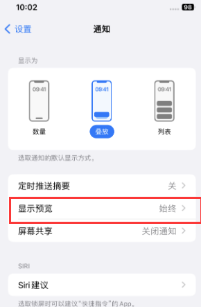 鲤城苹果售后维修中心分享iPhone手机收不到通知怎么办 