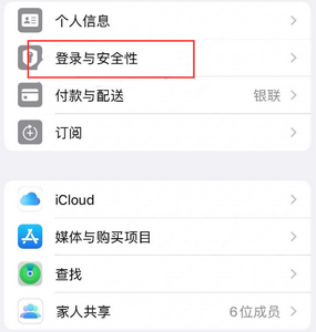 鲤城苹果维修站分享手机号注册的Apple ID如何换成邮箱【图文教程】 