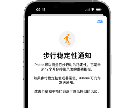 鲤城iPhone手机维修如何在iPhone开启'步行稳定性通知' 