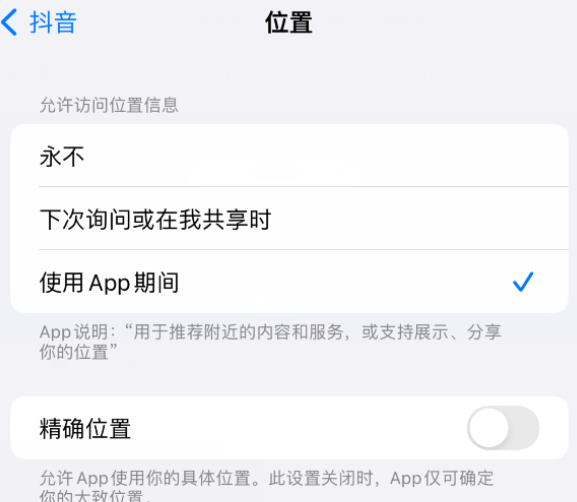 鲤城apple服务如何检查iPhone中哪些应用程序正在使用位置