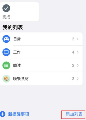 鲤城苹果14维修店分享iPhone14如何设置主屏幕显示多个不同类型提醒事项 