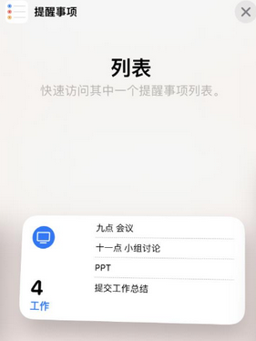 鲤城苹果14维修店分享iPhone14如何设置主屏幕显示多个不同类型提醒事项