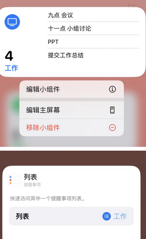 鲤城苹果14维修店分享iPhone14如何设置主屏幕显示多个不同类型提醒事项