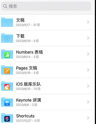鲤城apple维修中心分享iPhone文件应用中存储和找到下载文件