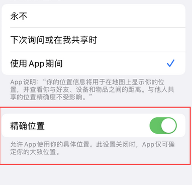 鲤城苹果服务中心分享iPhone查找应用定位不准确怎么办 