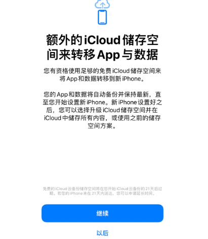 鲤城苹果14维修网点分享iPhone14如何增加iCloud临时免费空间
