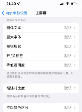 鲤城苹果14服务点分享iPhone14如何单独设置App