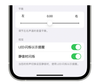 鲤城苹果14维修分享iPhone14静音时如何设置LED闪烁提示 