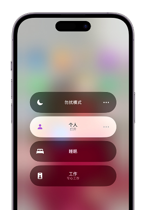 鲤城苹果14维修中心分享在iPhone14上定制个人专注模式 