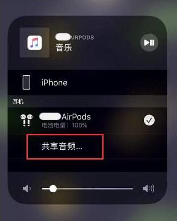 鲤城苹果14音频维修点分享iPhone14音频共享设置方法 