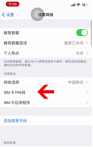 鲤城苹果14维修网分享如何给iPhone14的SIM卡设置密码 