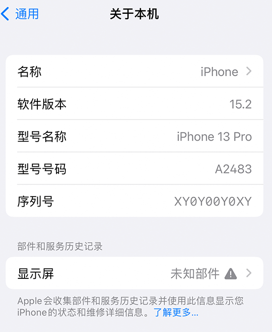 鲤城苹果14维修服务分享如何查看iPhone14系列部件维修历史记录 