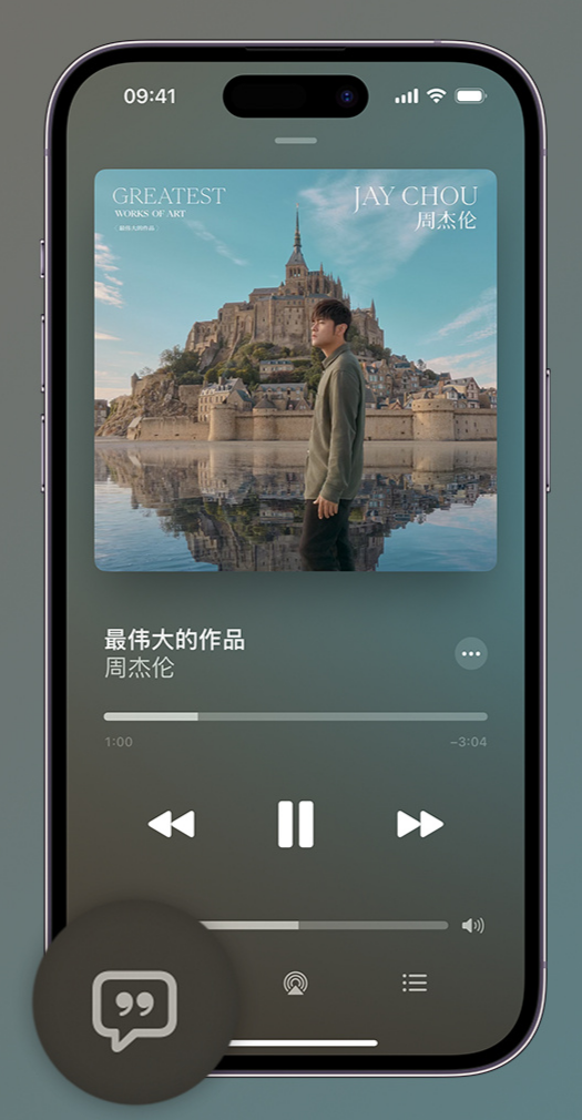 鲤城iphone维修分享如何在iPhone上使用Apple Music全新唱歌功能 