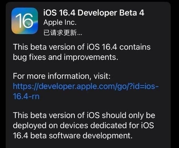 鲤城苹果维修网点分享iOS 16.4 beta 4更新内容及升级建议 