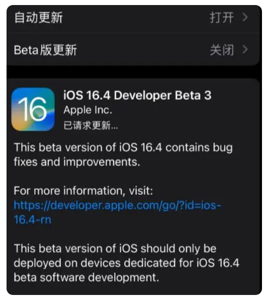 鲤城苹果手机维修分享：iOS16.4Beta3更新了什么内容？ 