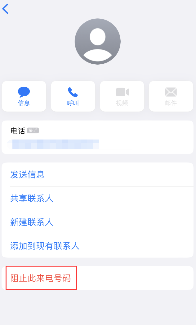 鲤城苹果手机维修分享：iPhone 拒收陌生人 iMessage 信息的方法 