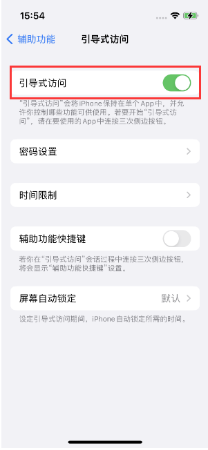 鲤城苹果14维修店分享iPhone 14引导式访问按三下没反应怎么办 