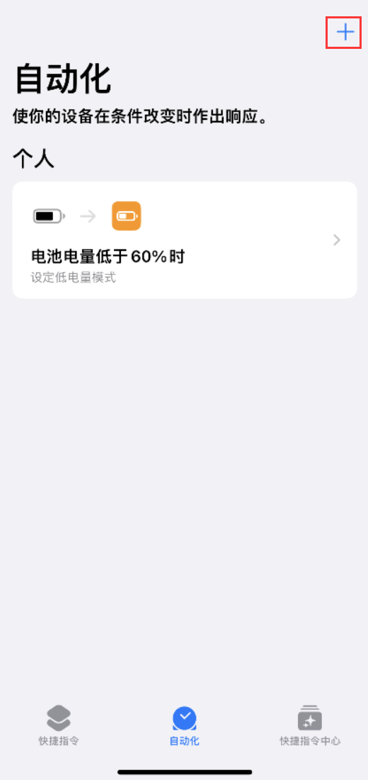 鲤城苹果手机维修分享小技巧：iPhone 电量不足，可设置自定义语音 