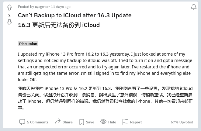 鲤城苹果手机维修分享iOS 16.3 升级后多项 iCloud 服务无法同步怎么办 