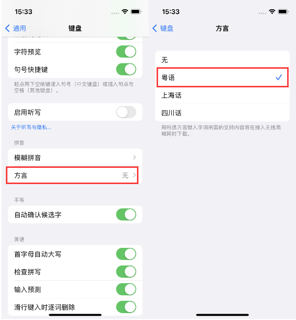 鲤城苹果14服务点分享iPhone 14plus设置键盘粤语方言的方法 