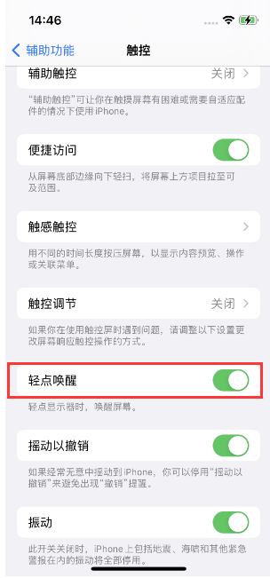 鲤城苹果14维修店分享iPhone 14双击屏幕不亮怎么办 