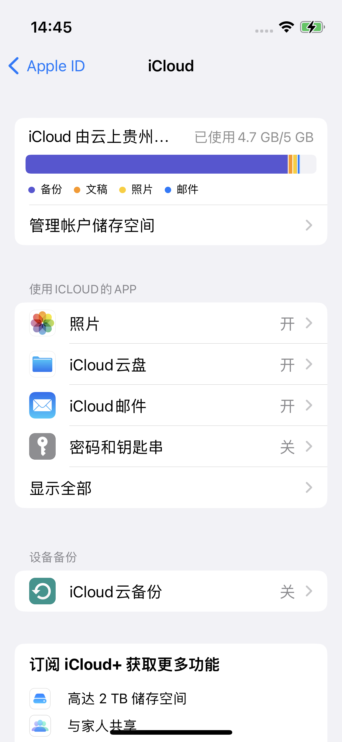 鲤城苹果14维修分享iPhone 14 开启iCloud钥匙串方法 