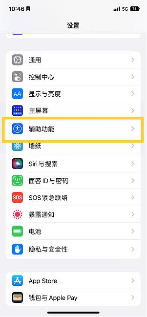 鲤城苹果14维修分享iPhone 14设置单手模式方法教程 