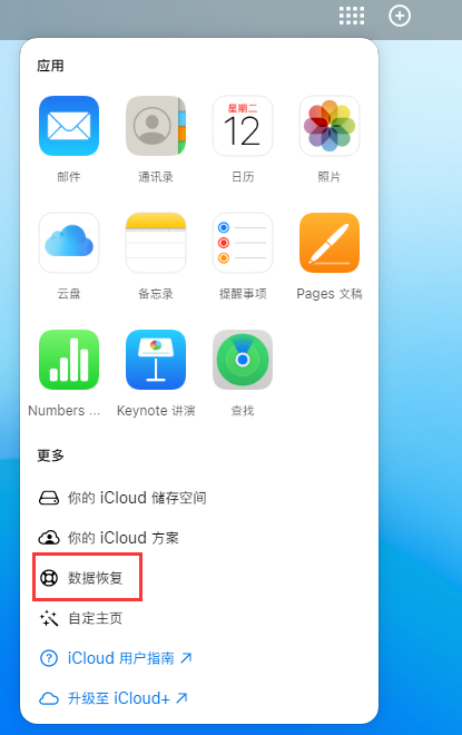 鲤城苹果手机维修分享iPhone 小技巧：通过苹果 iCloud 官网恢复已删除的文件 