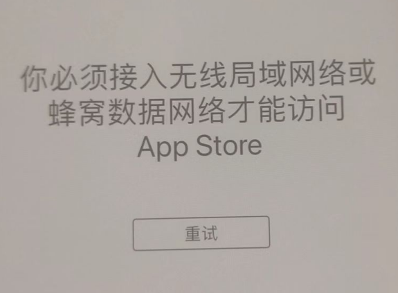 鲤城苹果服务网点分享无法在 iPhone 上打开 App Store 怎么办 