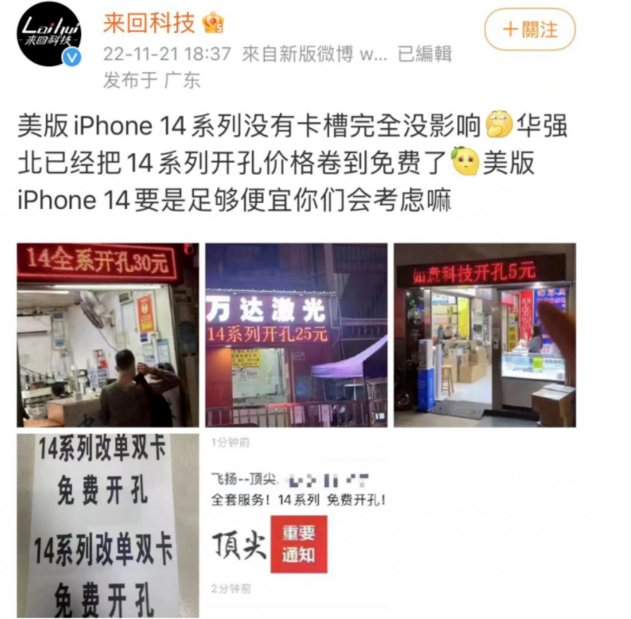鲤城苹果14维修分享华强北免费开卡槽的iPhone 14能买吗 