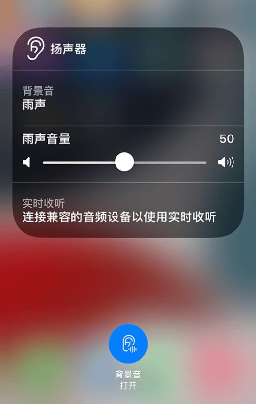 鲤城苹果14维修分享iPhone 14 使用技巧：通过自带的“背景音”功能播放雨声和其他环境噪声 