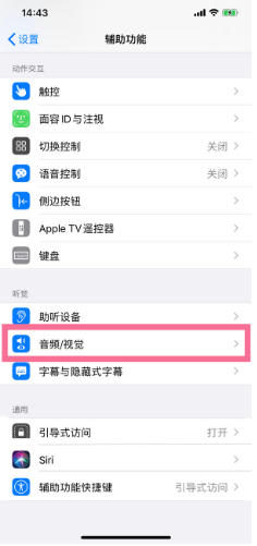 鲤城苹果14维修分享iPhone 14 如何设置开关机声音 