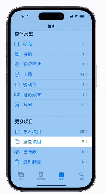鲤城苹果手机维修分享升级 iOS 16 后无法查看到“重复项目”相簿怎么办 