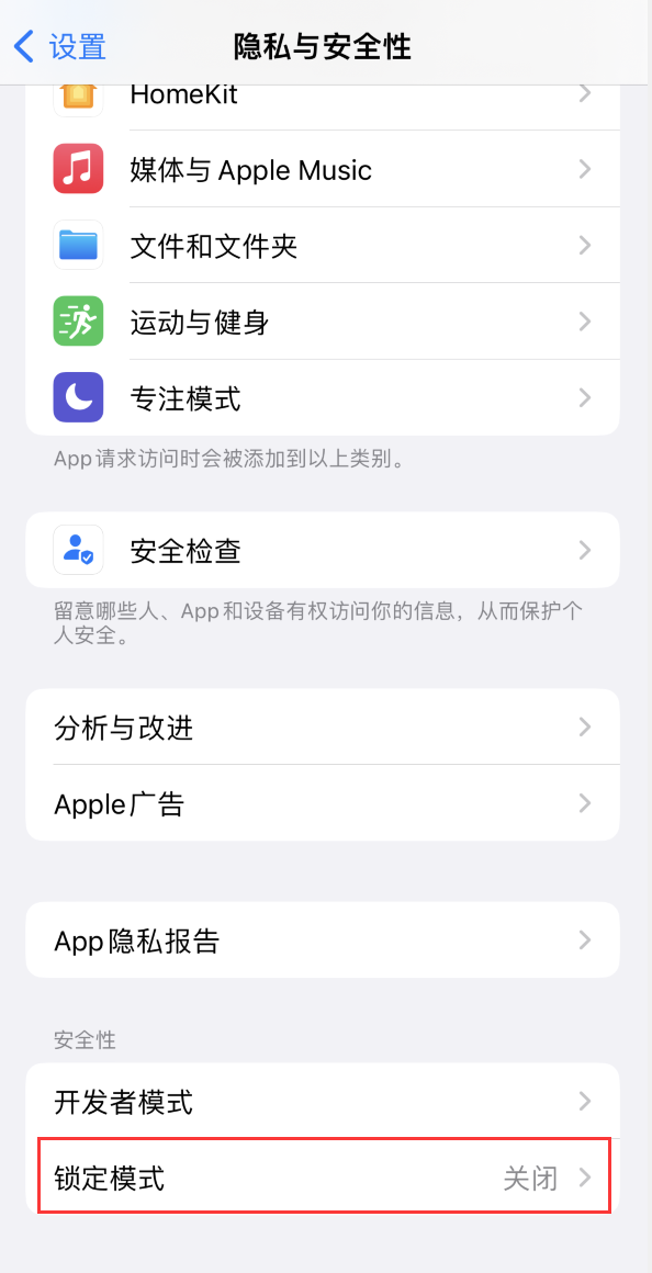 鲤城苹果手机维修分享iOS 16 “锁定模式”是什么 