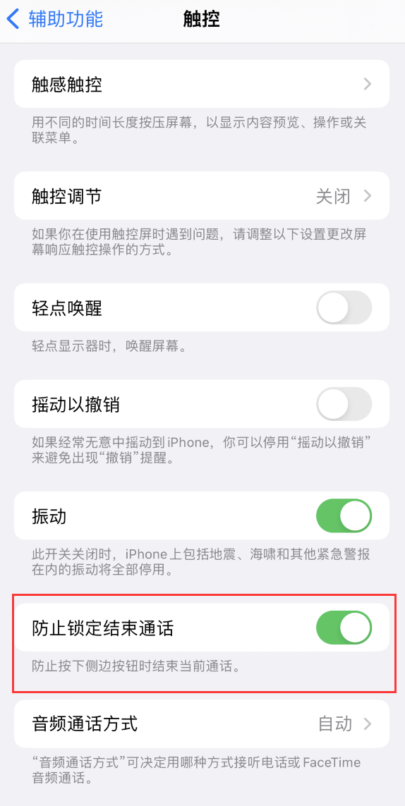 鲤城苹果手机维修分享iOS 16 新增“防止锁定结束通话”选项，避免不小心挂断重要电话 