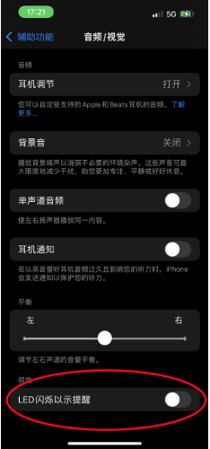 鲤城苹果14维修分享iPhone 14如何开启或关闭来电闪光灯 