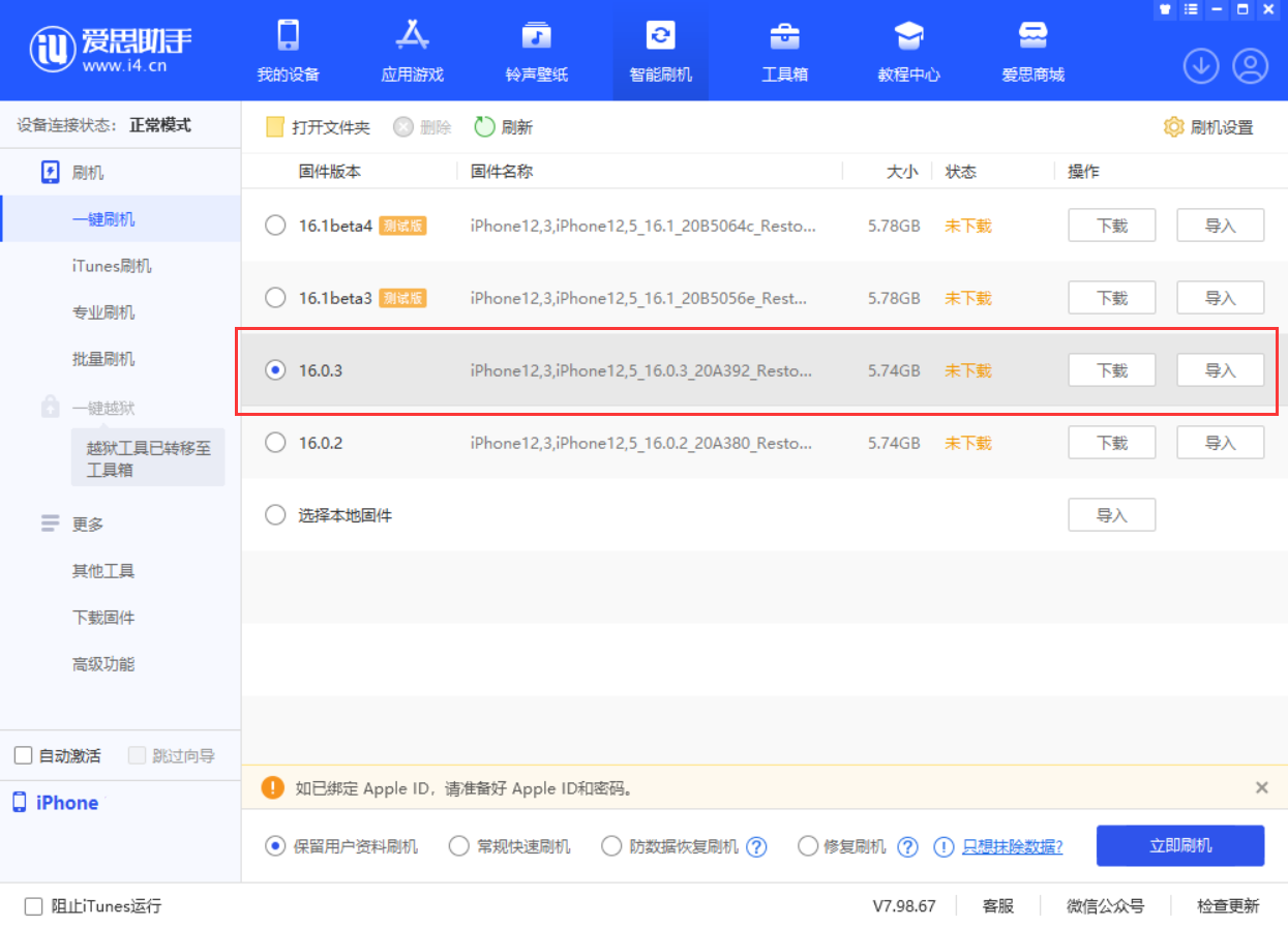 鲤城苹果手机维修分享iOS 16.0.3更新内容及升级方法 