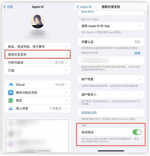 鲤城苹果手机维修分享iOS 16 自动验证功能开启方法 
