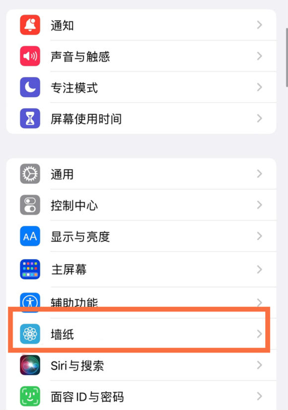 鲤城苹果14维修分享iPhone 14壁纸设置教程 