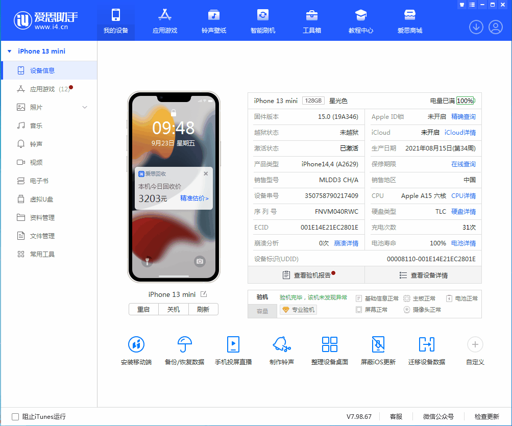 鲤城苹果手机维修分享iOS 16.0.2值得升级吗 