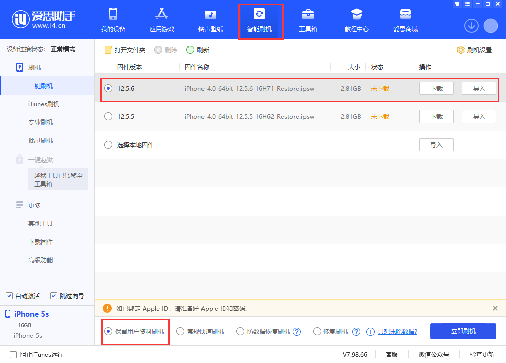 鲤城苹果手机维修分享iPhone 5S、6等旧机型有必要升iOS 12.5.6吗 