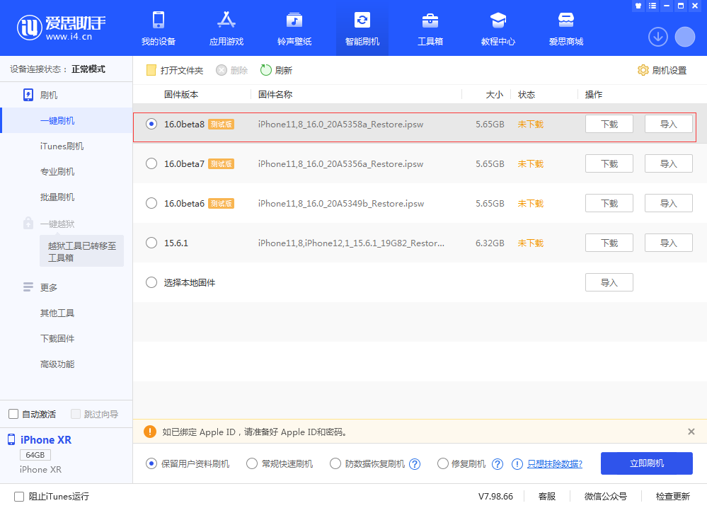 鲤城苹果手机维修分享iOS 16 Beta 8更新内容及升级方法 