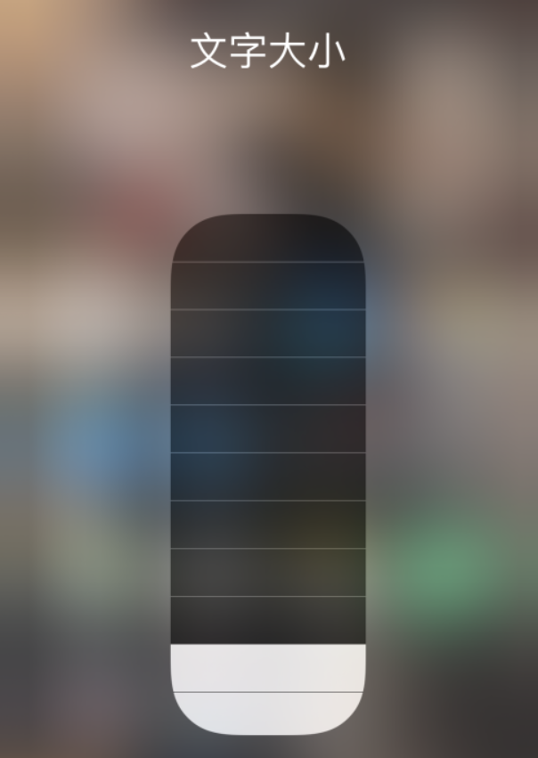鲤城苹果手机维修分享小技巧：在 iPhone 控制中心快速调节字体大小 