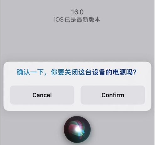 鲤城苹果手机维修分享iOS 16 Beta5为什么要取消Siri语音关机功能 