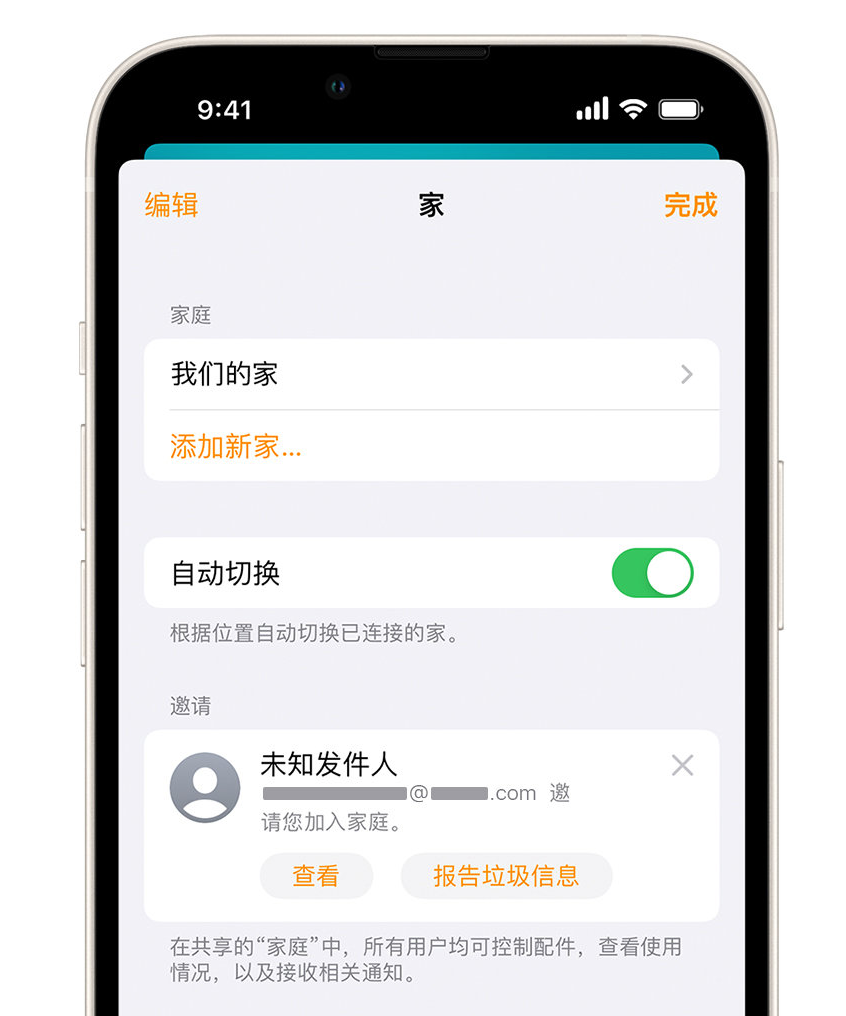 鲤城苹果手机维修分享iPhone 小技巧：在“家庭”应用中删除和举报垃圾邀请 