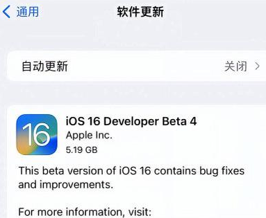 鲤城苹果手机维修分享iOS16 Beta4 更新内容及升级建议 
