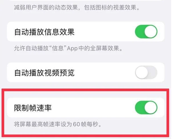 鲤城苹果13维修分享iPhone13 Pro高刷是否可以手动控制 