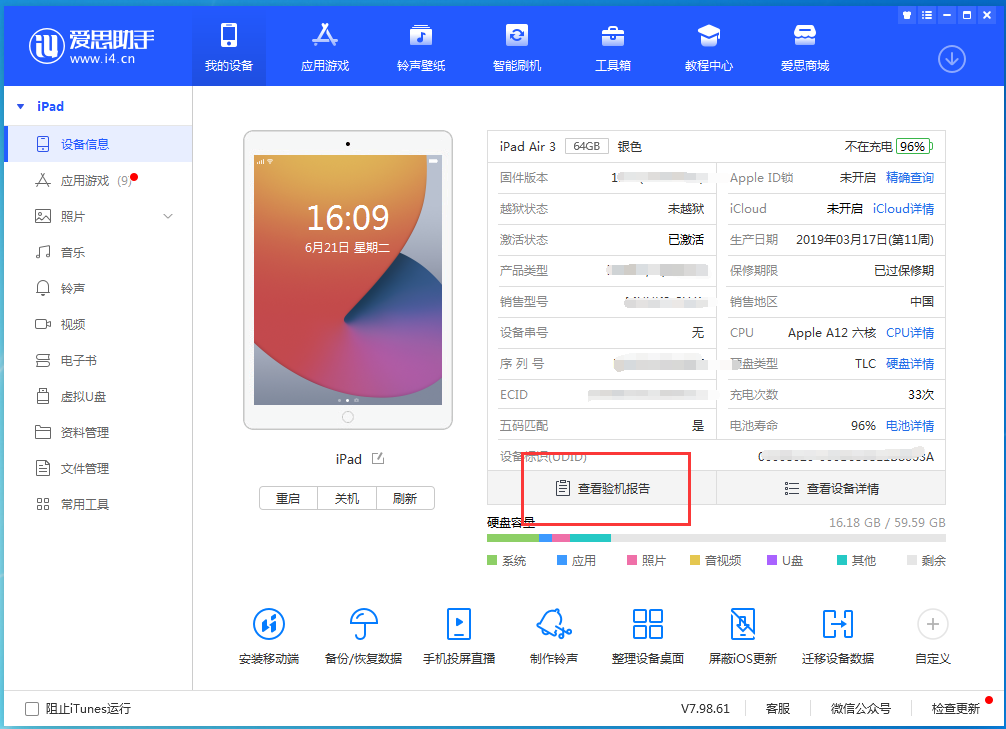 鲤城苹果手机维修分享一分钟iPhone自检教程 
